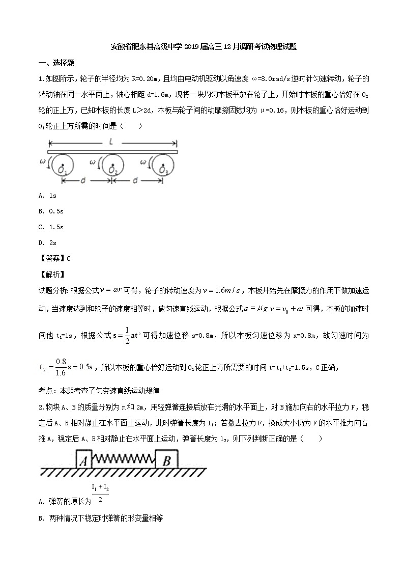 2019届安徽省肥东县高级中学高三上学期12月调研考试物理试题（解析版）01