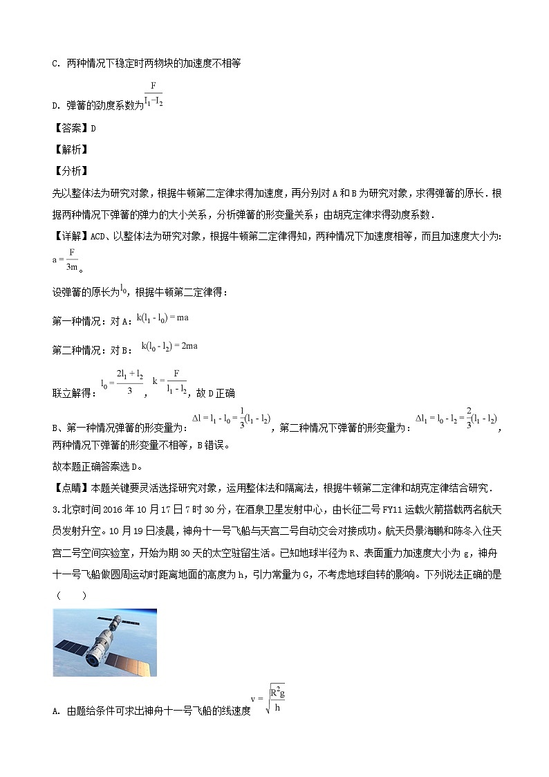 2019届安徽省肥东县高级中学高三上学期12月调研考试物理试题（解析版）02