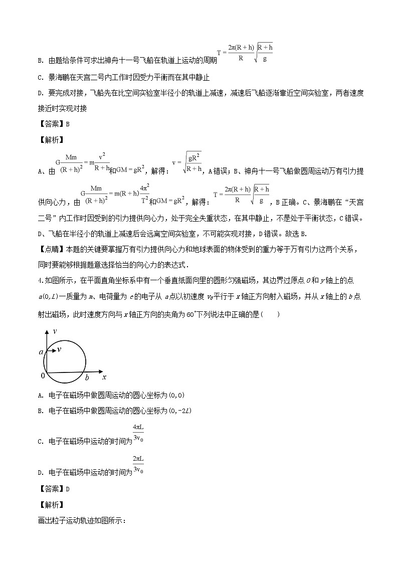 2019届安徽省肥东县高级中学高三上学期12月调研考试物理试题（解析版）03