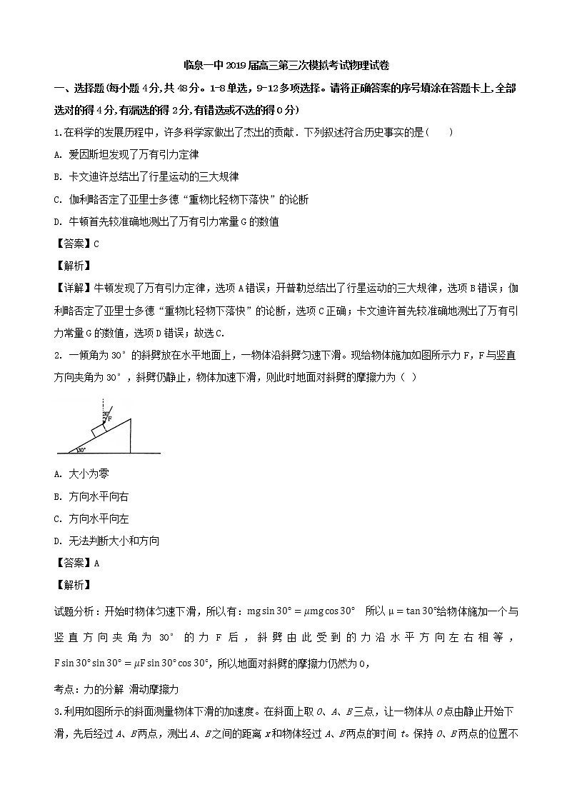2019届安徽省阜阳市临泉县第一中学高三上学期第三次模拟（12月）物理试题（解析版）01
