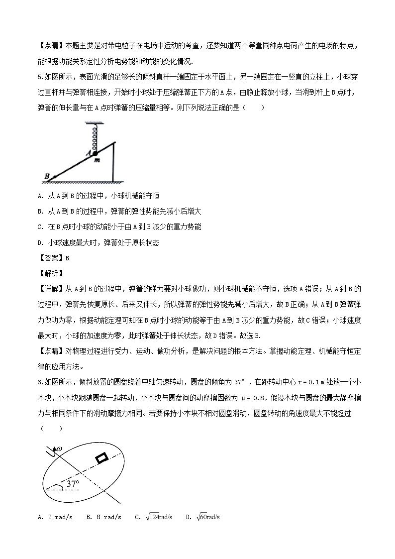 2019届安徽省阜阳市临泉县第一中学高三上学期第三次模拟（12月）物理试题（解析版）03