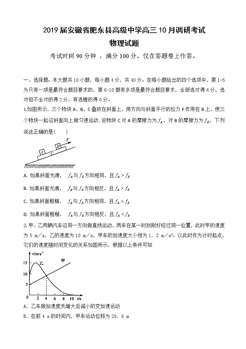 2019届安徽省肥东县高级中学高三10月调研考试物理试题01