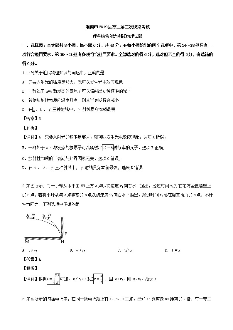 2019届安徽省淮南市高三第二次模拟考试理科综合物理试题（解析版）01