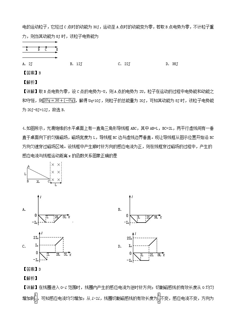 2019届安徽省淮南市高三第二次模拟考试理科综合物理试题（解析版）02