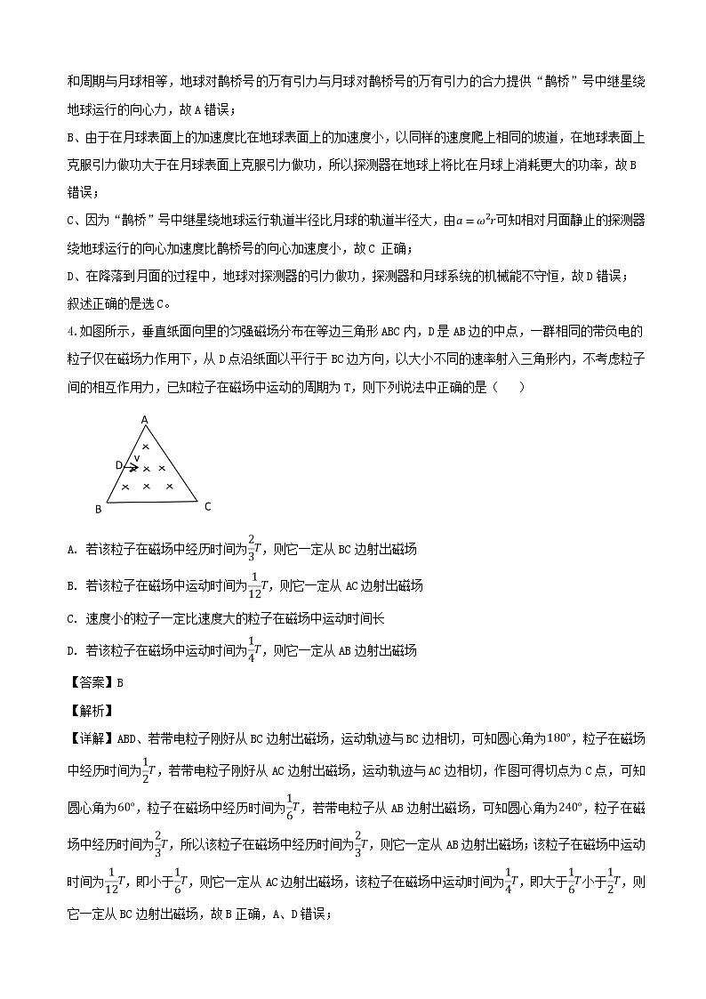 2019届安徽省黄山市高三第二次质量检测理综物理试题（解析版）第3页