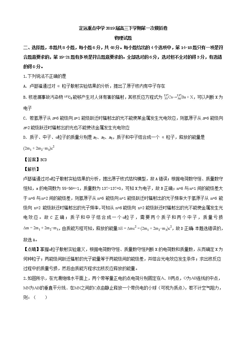 2019届安徽省定远中学高三下学期第一次模拟考试物理试题（解析版）01