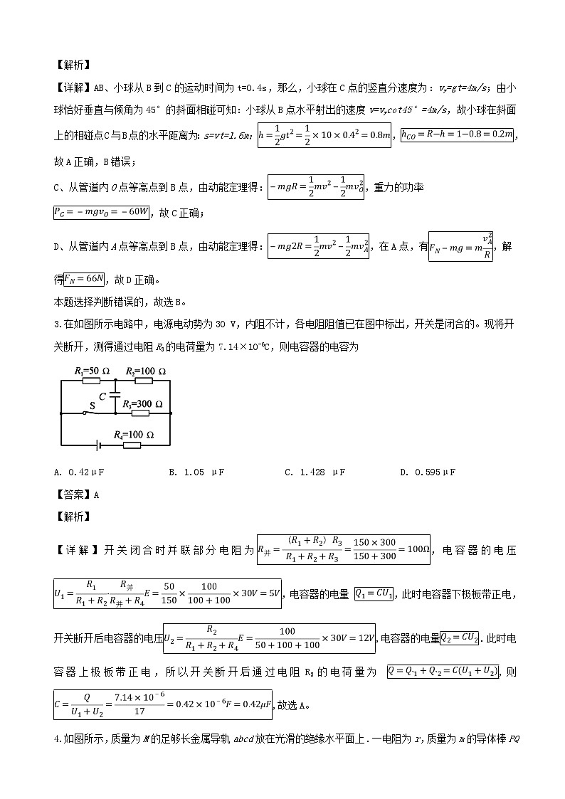 2019届安徽省六安市第一中学高三下学期模拟考试理综物理试题（解析版）02