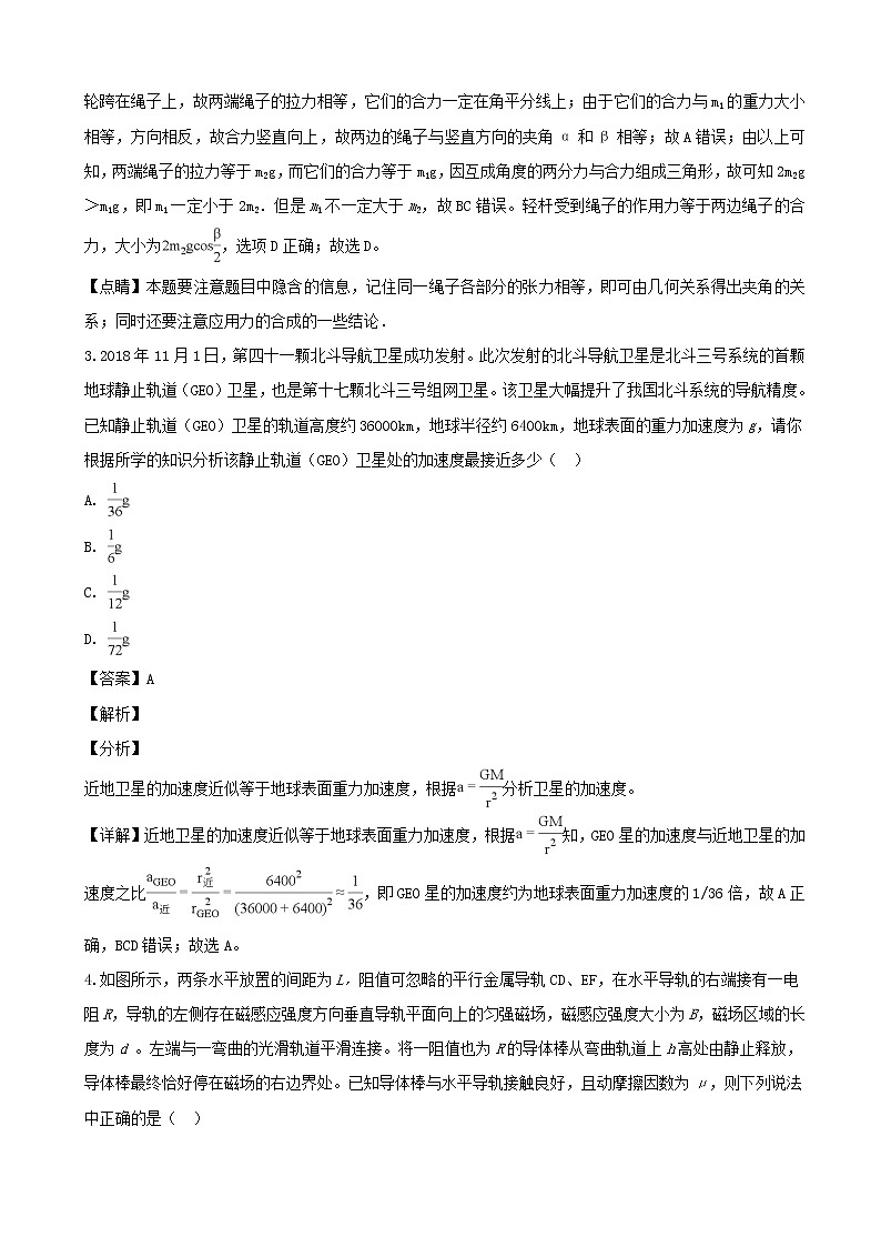 2019届安徽省黄山市高三第一次质量检测（一模）物理试题（解析版）02