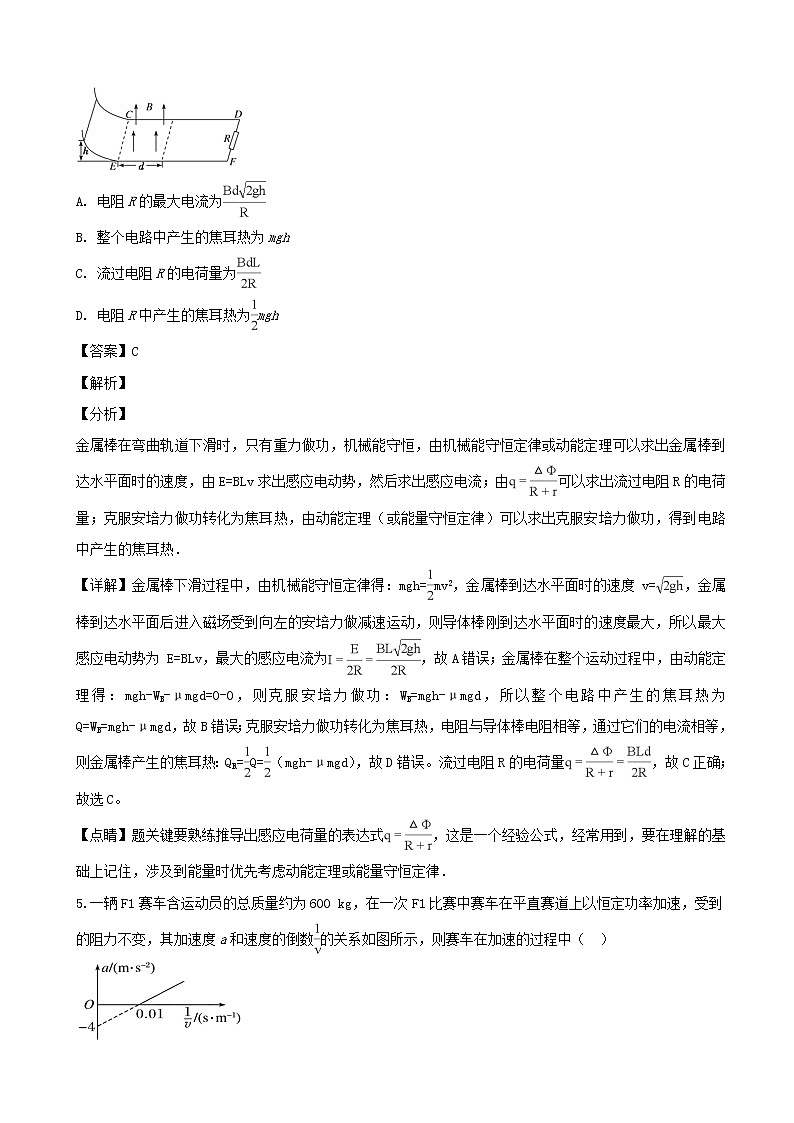 2019届安徽省黄山市高三第一次质量检测（一模）物理试题（解析版）03