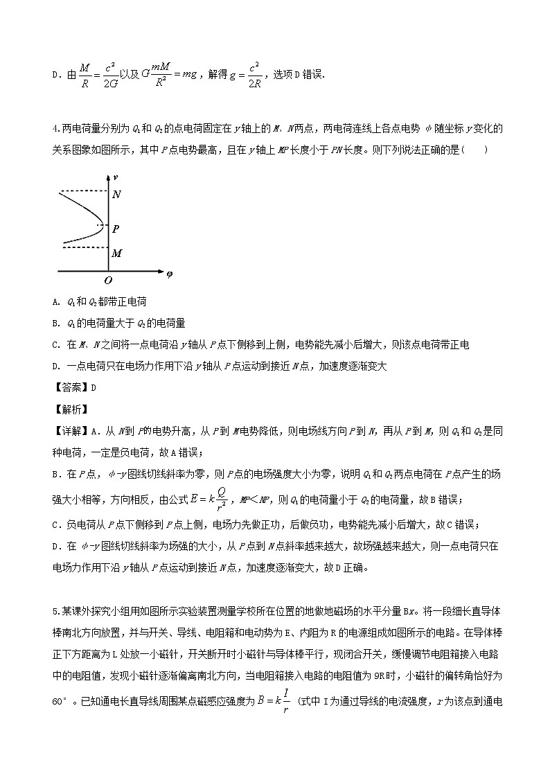 2019届安徽省三校（六安一中、合肥八中、阜阳一中）高三最后一卷理科综合物理试题（解析版）第3页
