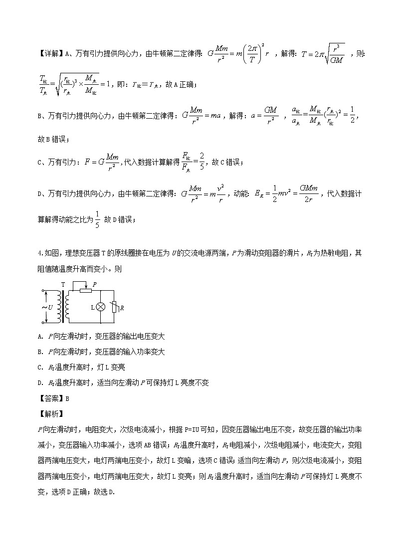 2019届安徽省皖南八校高三三模考试物理试题（解析版）第3页