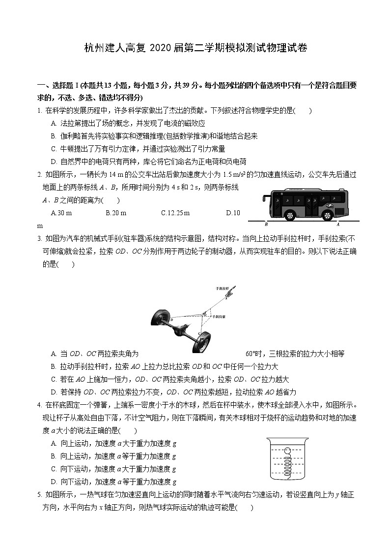 2020届浙江省杭州建人高复高三下学期4月模拟测试  物理01