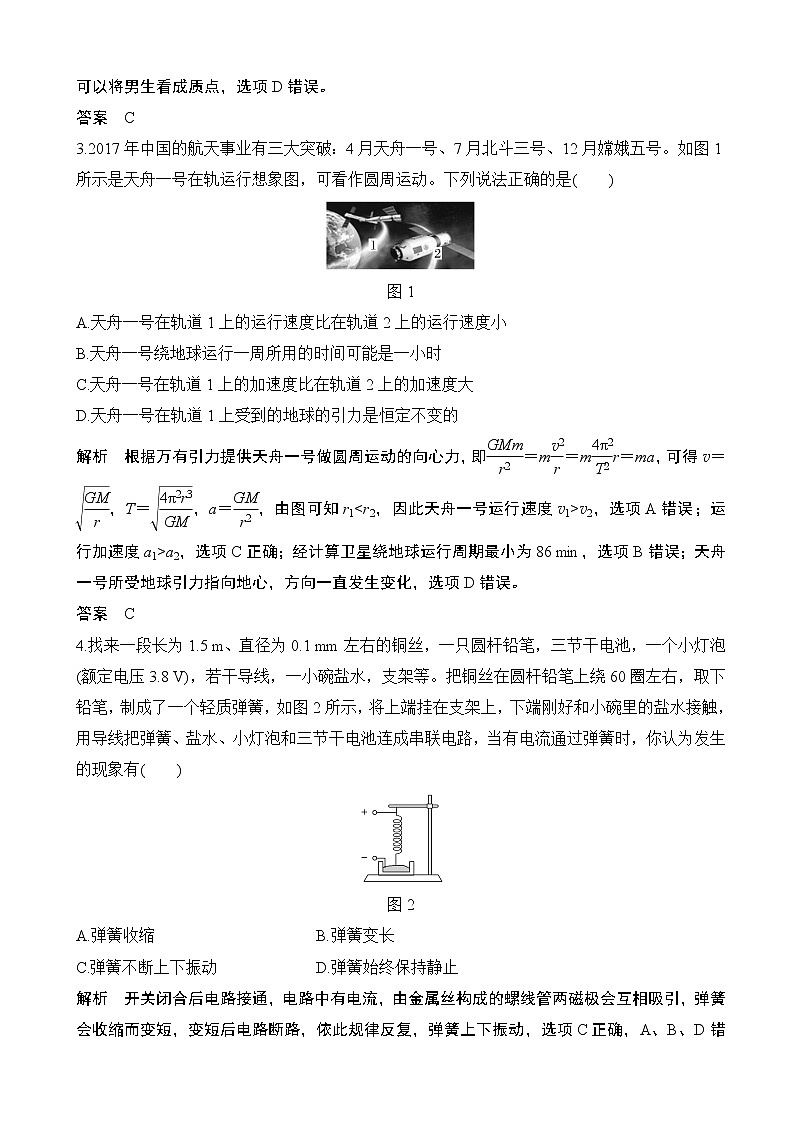 2020届浙江高考物理新突破考前模拟冲刺卷一 （解析版）第2页