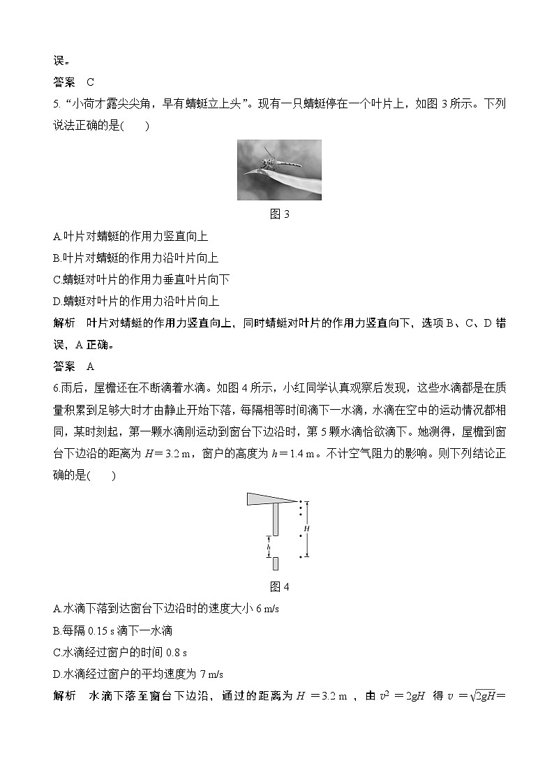 2020届浙江高考物理新突破考前模拟冲刺卷一 （解析版）第3页
