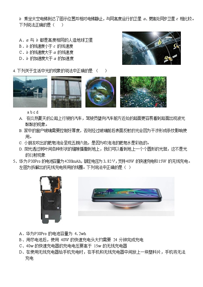 2020届浙江省温州市新力量联盟高三上学期适应性考试物理试题02