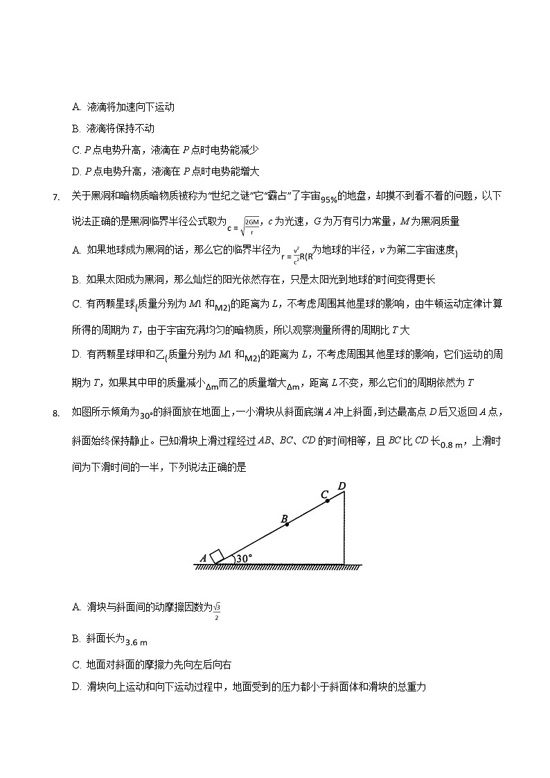 2020届重庆市北碚区高三上学期第一次诊断性模拟物理试题第3页