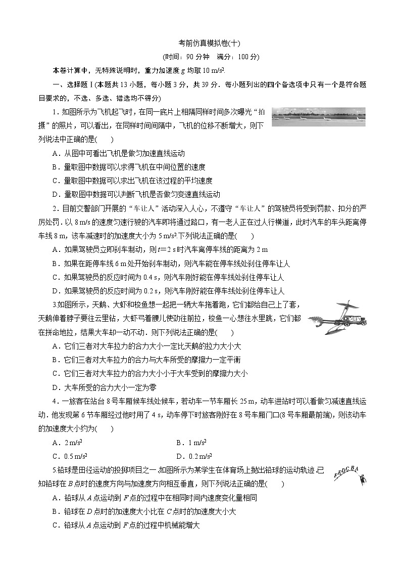 2020届浙江高考物理考前仿真模拟卷（十）（解析版）第1页