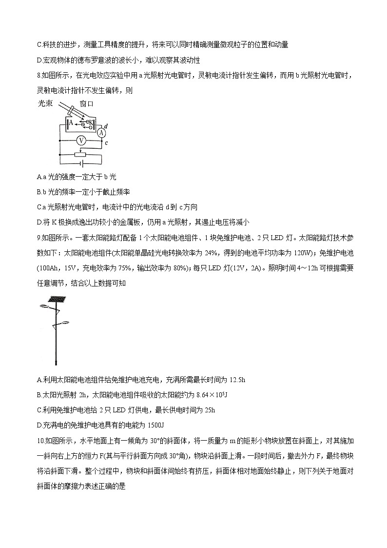 2020届浙江省嘉兴市普通高校招生选考科目教学测试 物理03