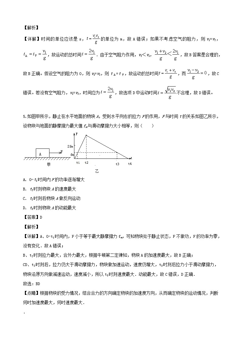 2020届浙江省新高考普通高校招生考试高三9月预测模拟卷物理试题（解析版）03