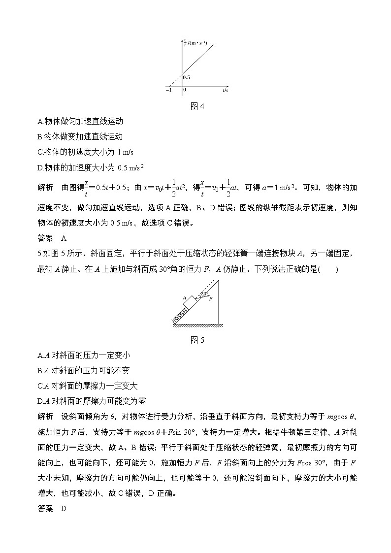 2020届浙江高考物理新突破考前模拟冲刺卷五 （解析版）03