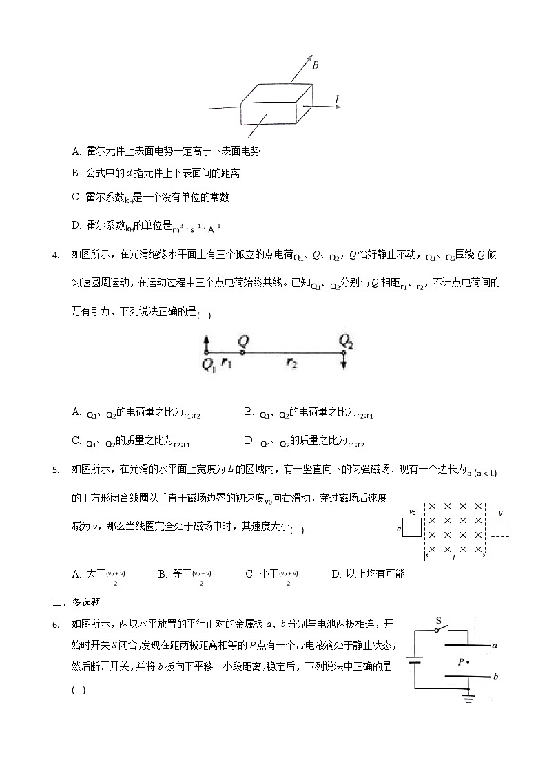 2020届重庆市北碚区高三上学期第一次诊断性模拟物理试题（解析版）第2页