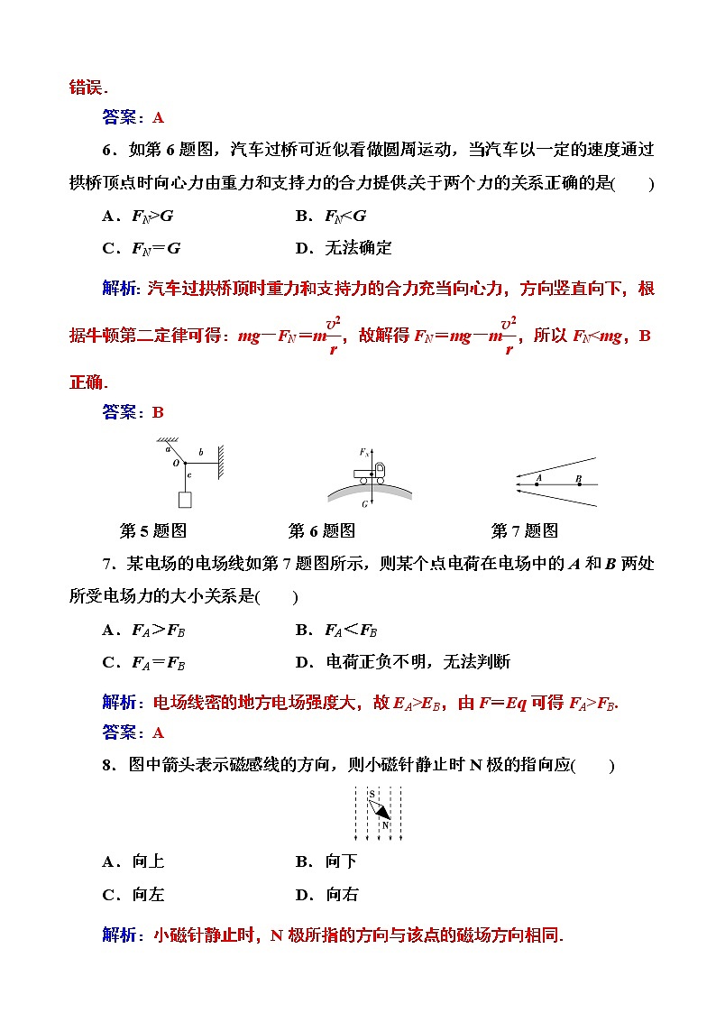 2020年高中物理学业水平测试（合格性）：考试模拟测试卷（二）（解析版）第3页