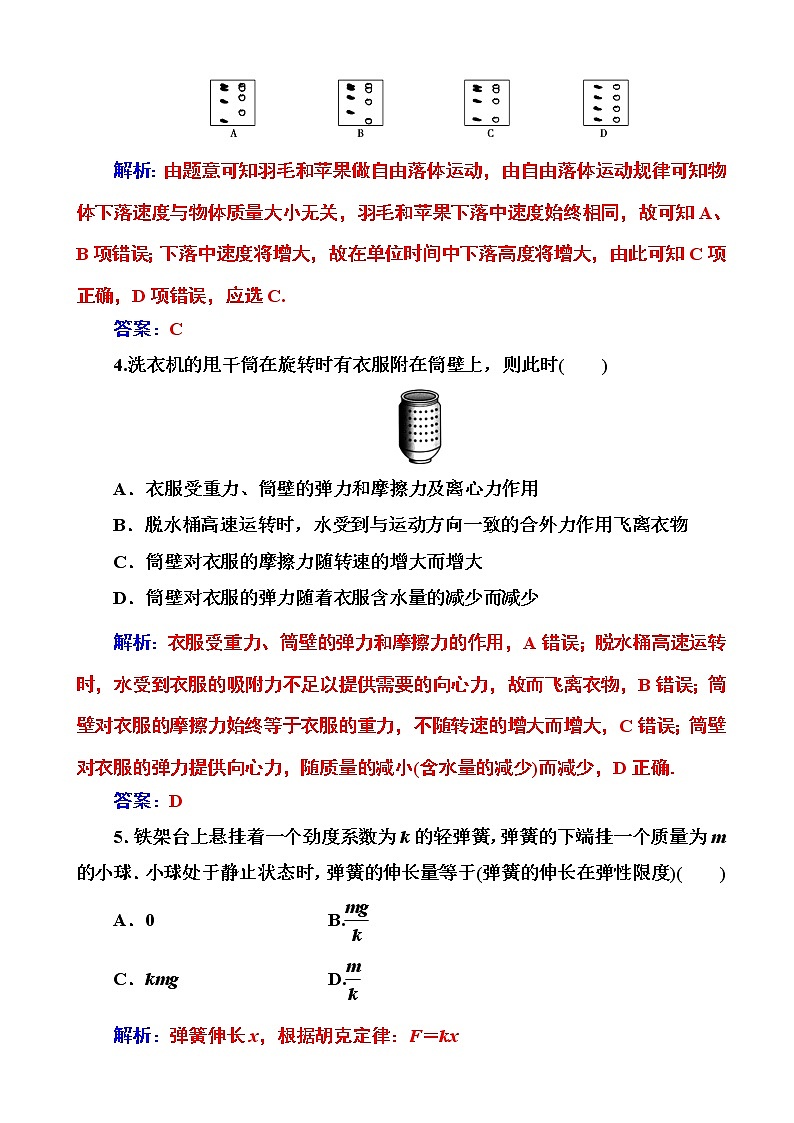 2020年高中物理学业水平测试（合格性）：考试模拟测试卷（三）（解析版）第2页