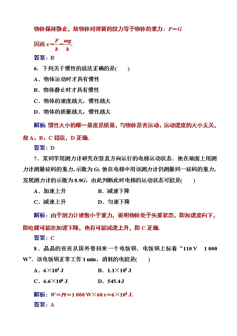 2020年高中物理学业水平测试（合格性）：考试模拟测试卷（三）（解析版）第3页
