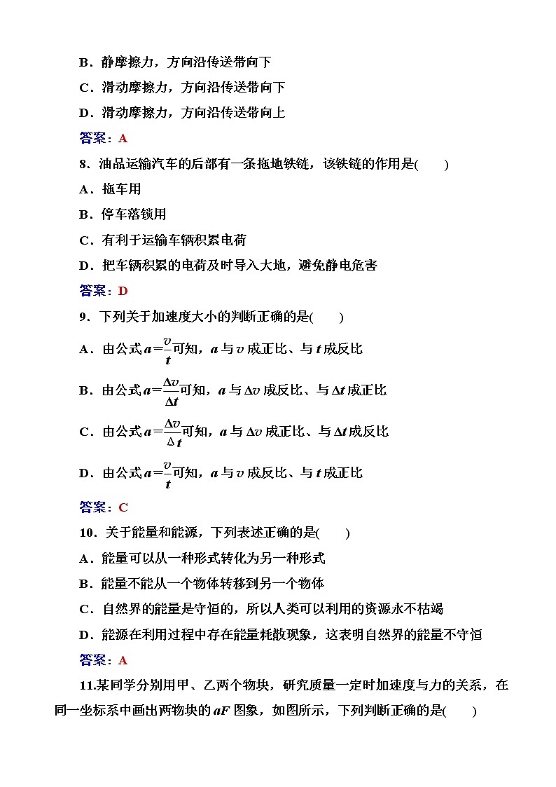 2020年高中物理学业水平测试（合格性）：考试模拟测试卷（七）（解析版）第3页