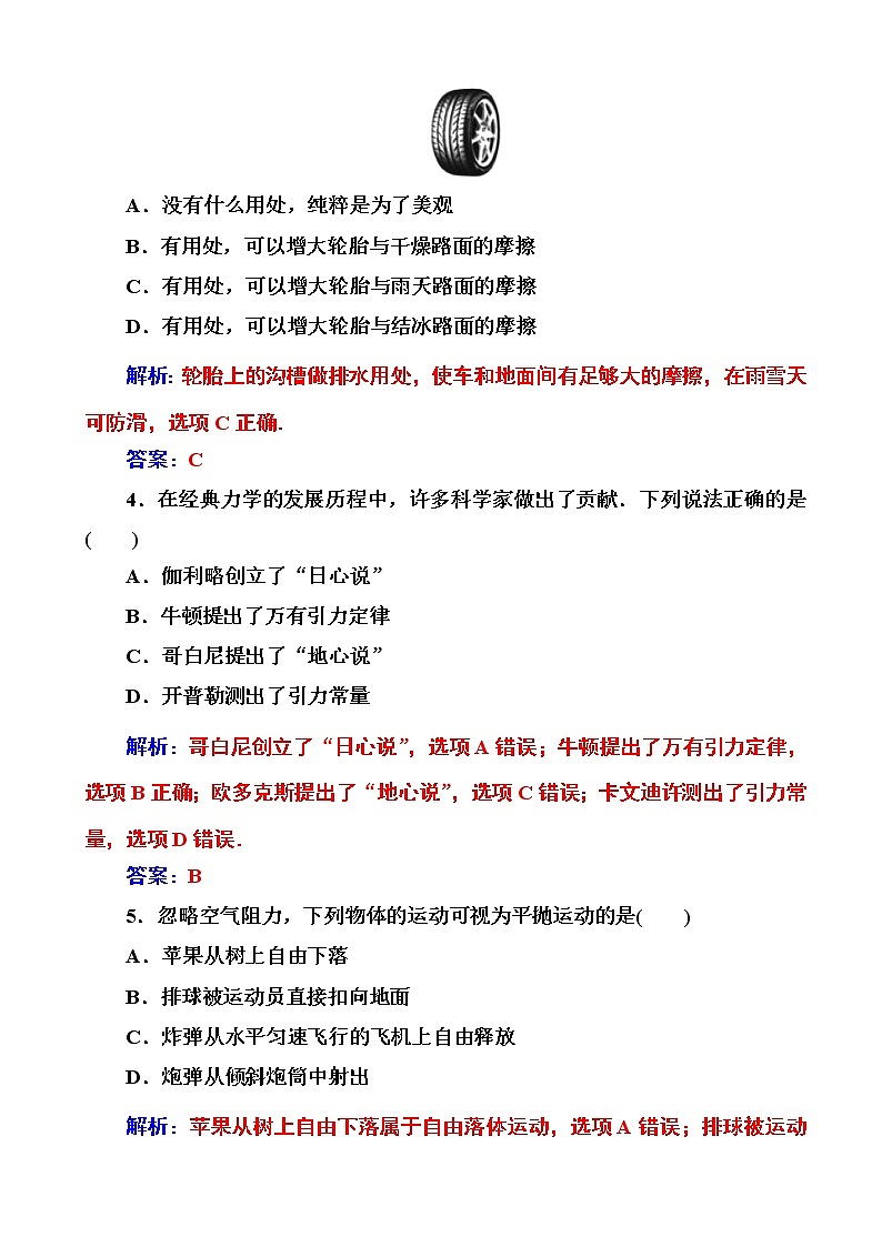 2020年高中物理学业水平测试（合格性）：考试模拟测试卷（五）（解析版）第2页