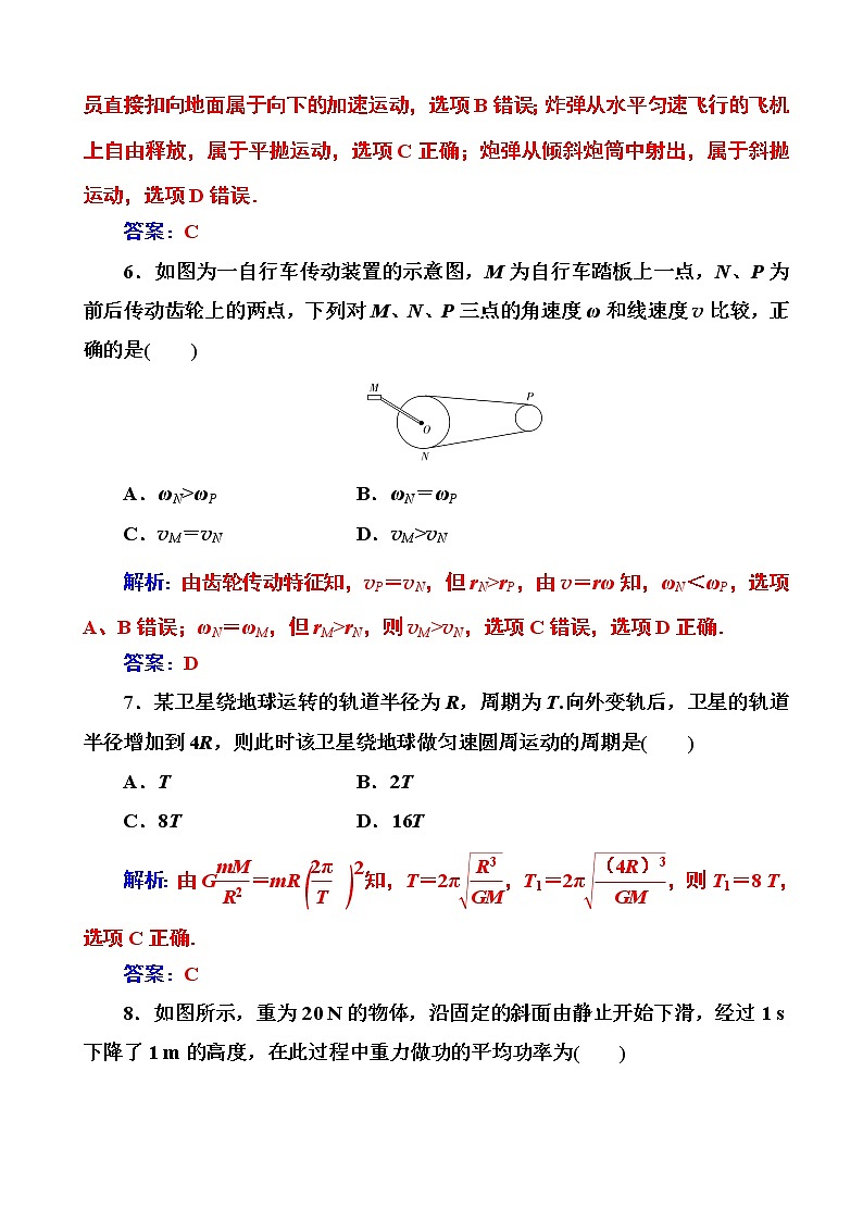 2020年高中物理学业水平测试（合格性）：考试模拟测试卷（五）（解析版）第3页