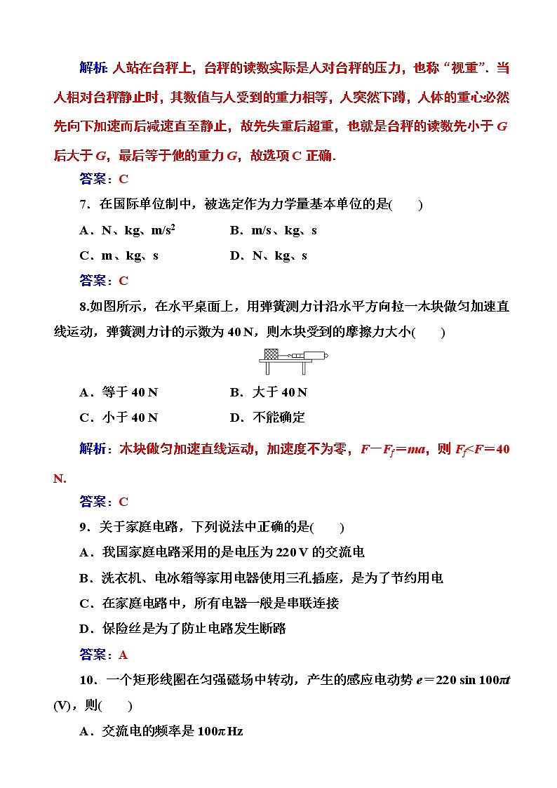 2020年高中物理学业水平测试（合格性）：考试模拟测试卷（四）（解析版）03