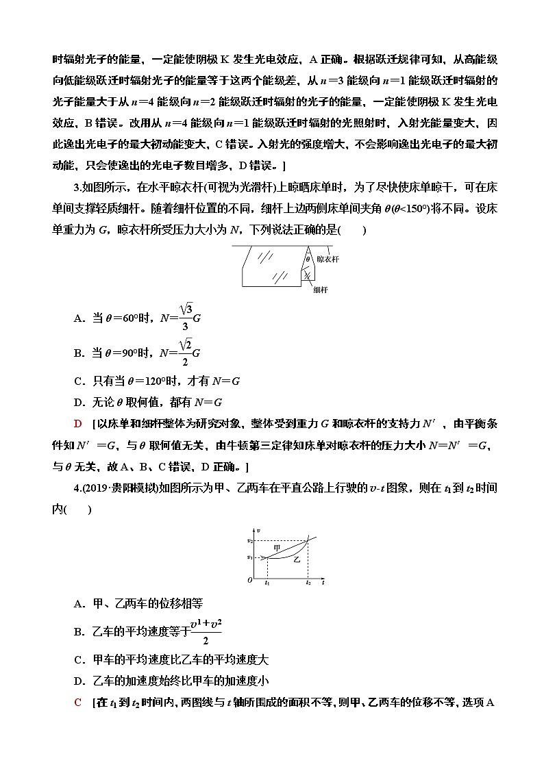 2020年全国普通高等学校招生统一考试物理模拟卷八（解析版）第2页
