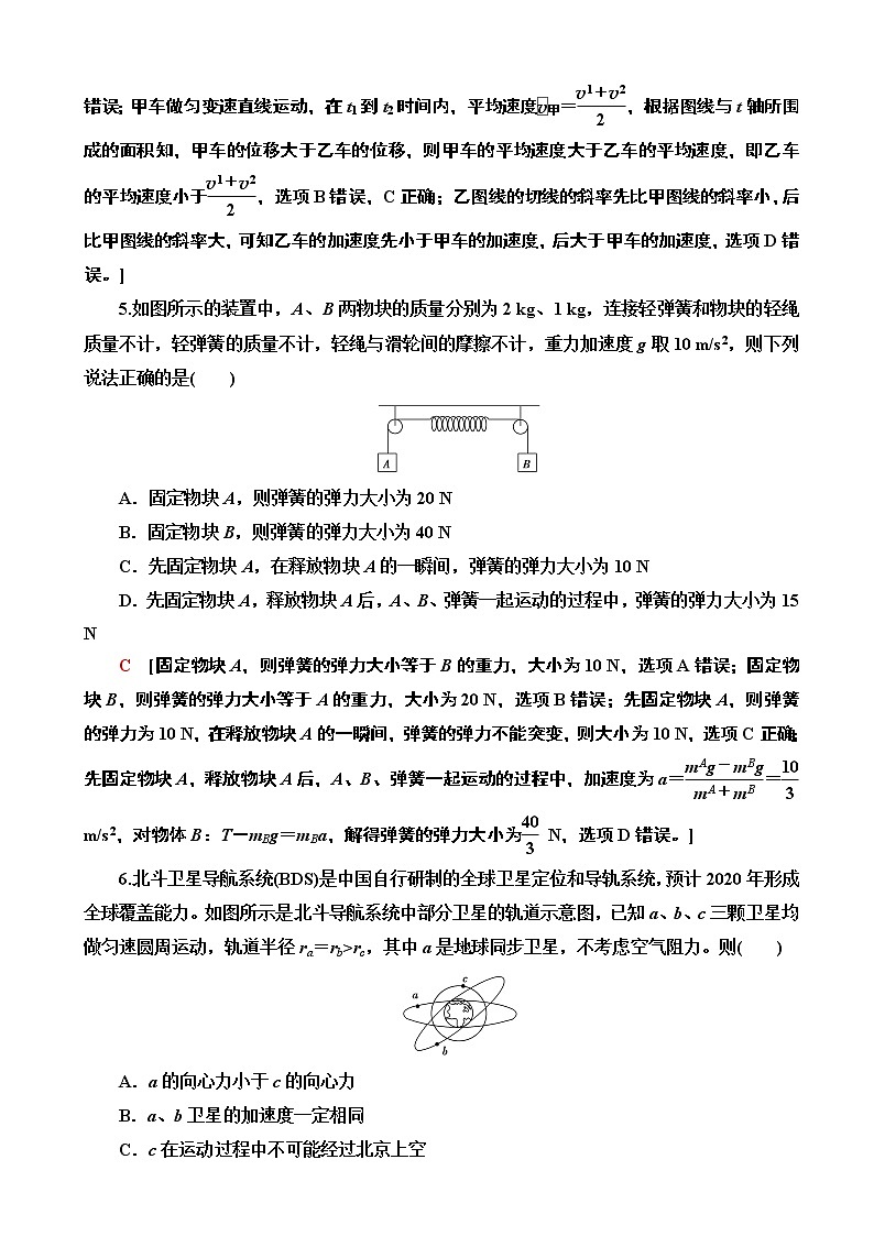 2020年全国普通高等学校招生统一考试物理模拟卷八（解析版）第3页