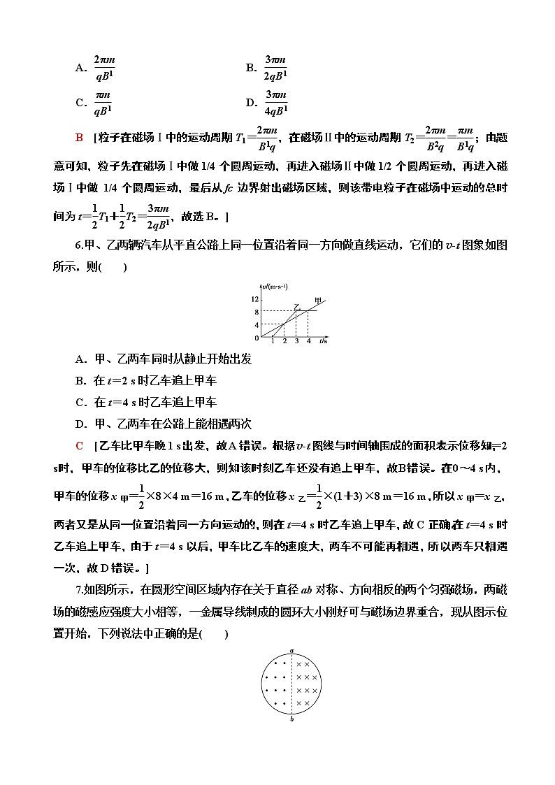 2020年全国普通高等学校招生统一考试物理模拟卷二（解析版）第3页