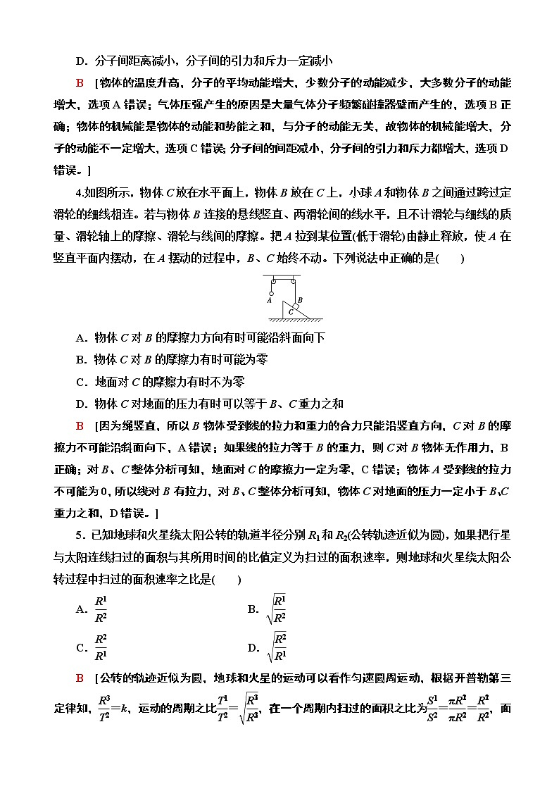 2020年全国普通高等学校招生统一考试物理模拟卷七（解析版）第2页