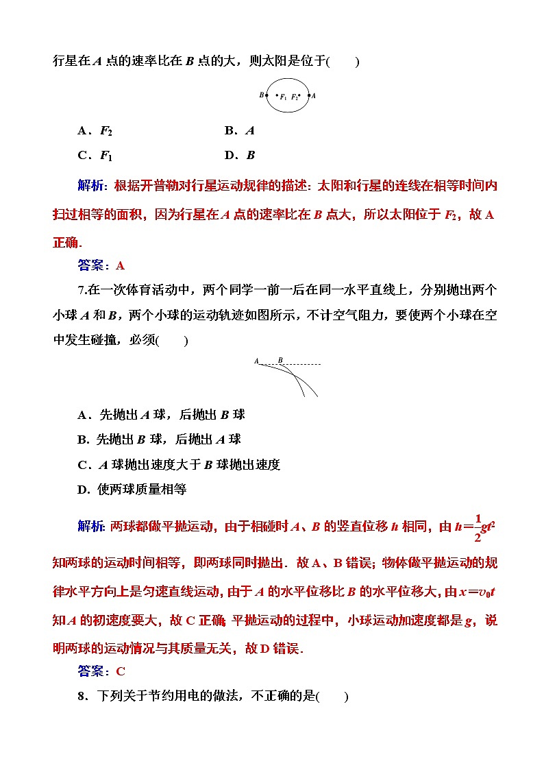 2020年高中物理学业水平测试（合格性）：考试模拟测试卷（一）（解析版）03