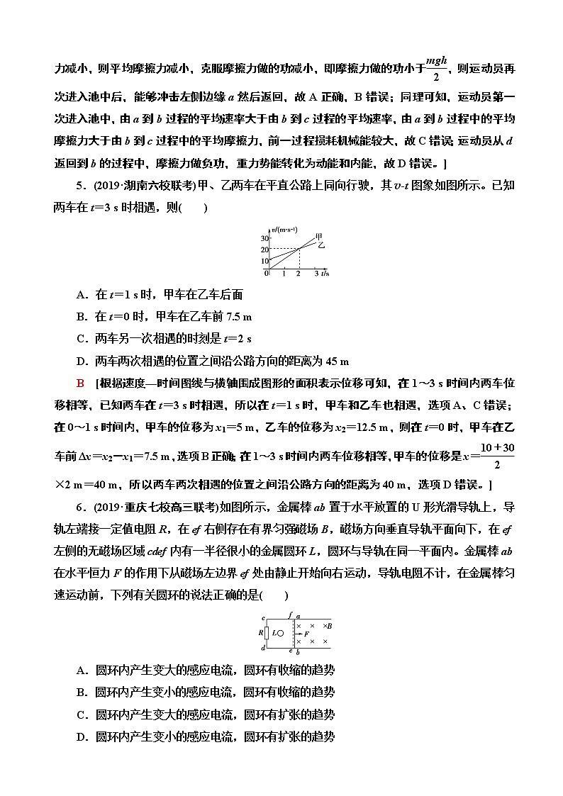 2020年全国普通高等学校招生统一考试物理模拟卷六（解析版）第3页