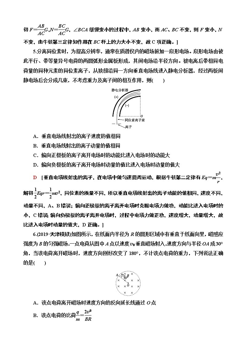 2020年全国普通高等学校招生统一考试物理模拟卷四（解析版）第3页