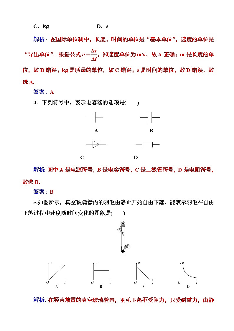 2020年高中物理学业水平测试（合格性）：考试模拟测试卷（八）（解析版）第2页