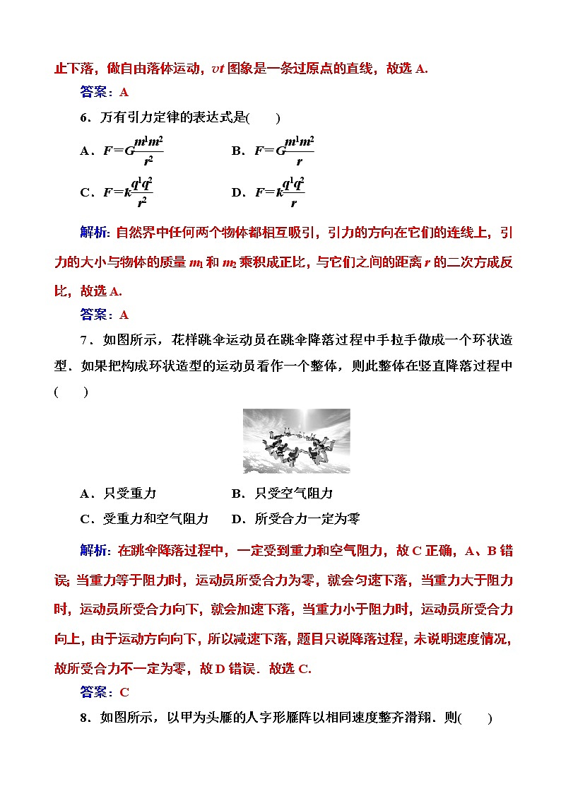 2020年高中物理学业水平测试（合格性）：考试模拟测试卷（八）（解析版）第3页