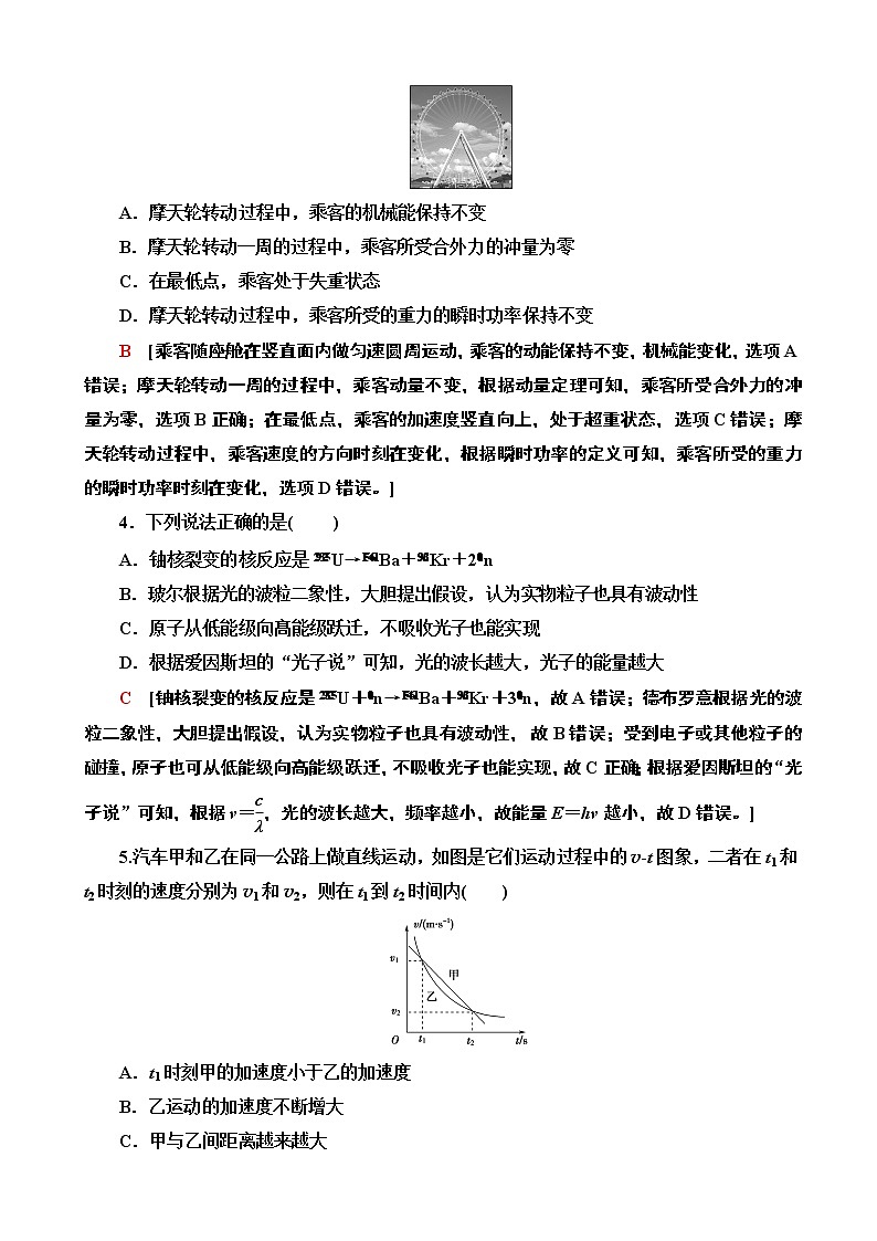 2020年全国普通高等学校招生统一考试物理模拟卷五（解析版）第2页