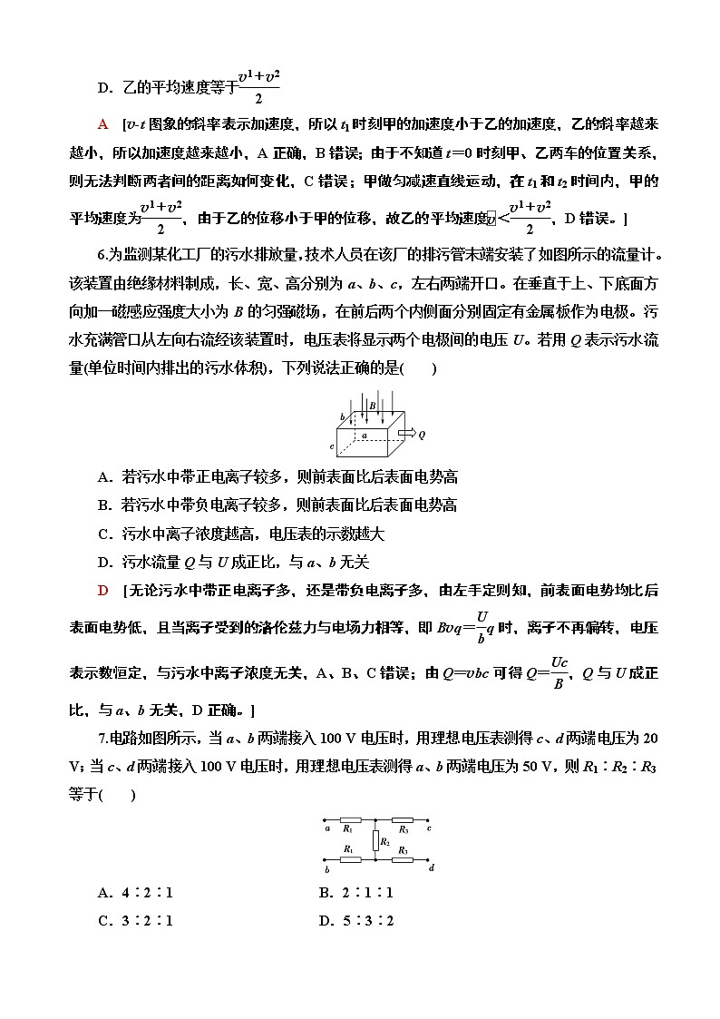 2020年全国普通高等学校招生统一考试物理模拟卷五（解析版）第3页