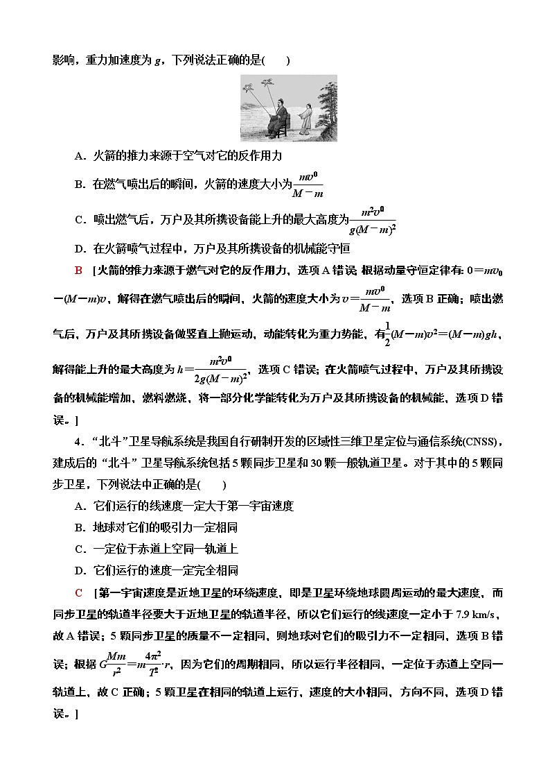 2020年全国普通高等学校招生统一考试物理模拟卷三（解析版）第2页