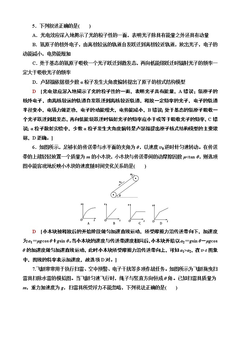2020年全国普通高等学校招生统一考试物理模拟卷三（解析版）第3页
