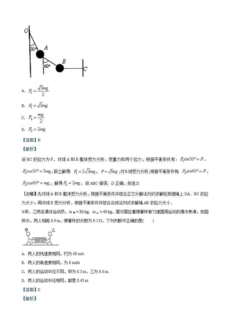 2020届甘肃省酒泉市重点中学高三上学期第二次调研考试物理试题（解析版）02
