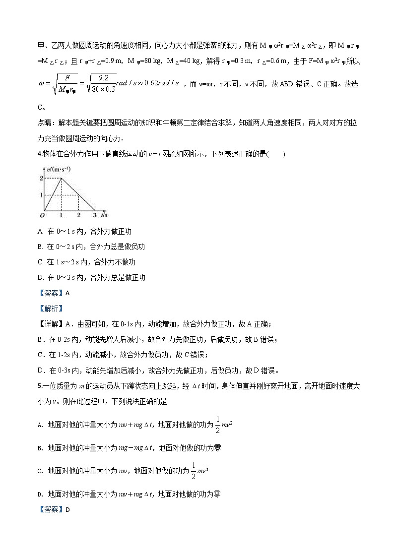 2020届甘肃省酒泉市重点中学高三上学期第二次调研考试物理试题（解析版）03