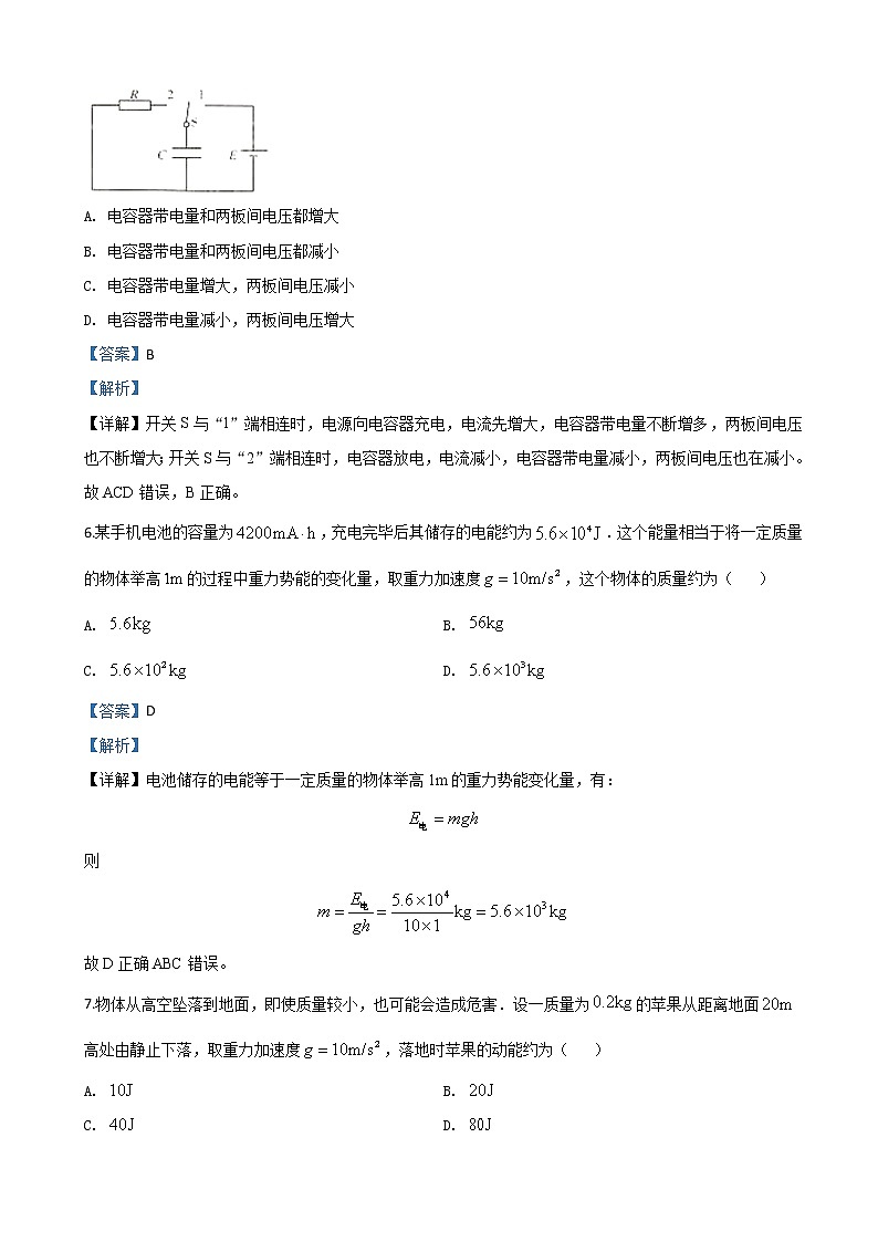 2020届北京市高三第二次普通高中学业水平合格性考试物理试题（解析版）03