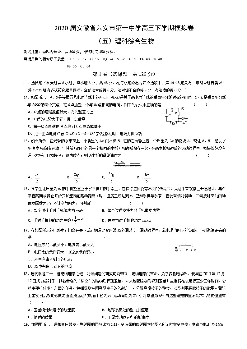 2020届安徽省六安市第一中学高三下学期模拟卷（五）理综物理试题（解析版）01
