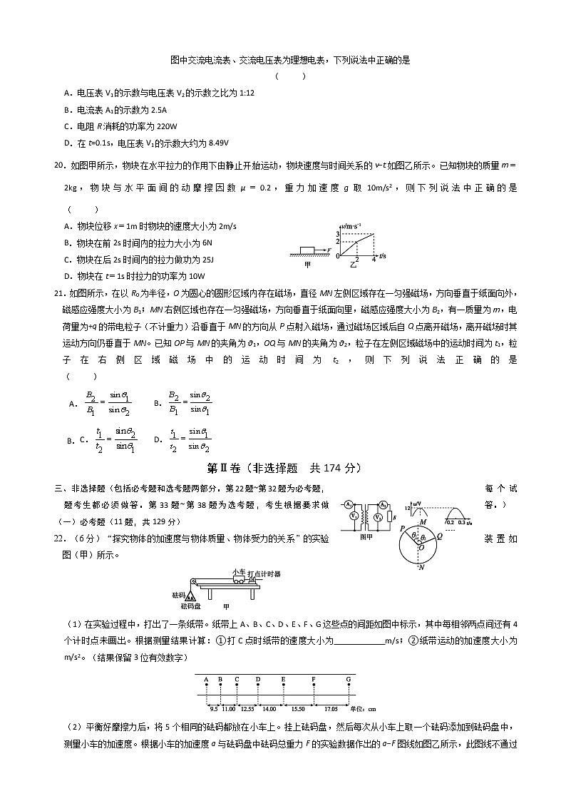 2020届安徽省六安市第一中学高三下学期模拟卷（五）理综物理试题（解析版）02